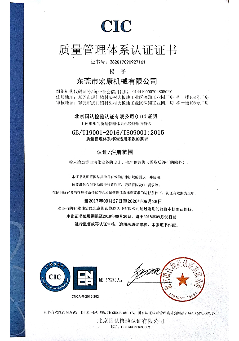 ISO9001:2015